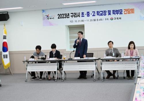 구리시, 2023년 학교장 및 학부모 간담회 개최(백문·부양·수택·장자·토평초) 이미지