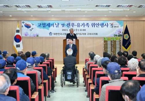 고엽제의 날 및 전우. 유가족 위안행사 이미지