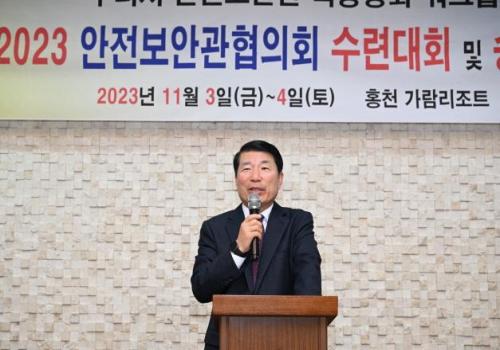 안전보안관협의회 수련대회 및 송년회 이미지