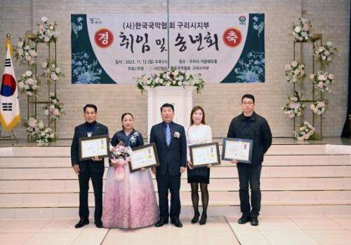 (사)한국국악협회 구리시지부 취임식 및 송년회 이미지