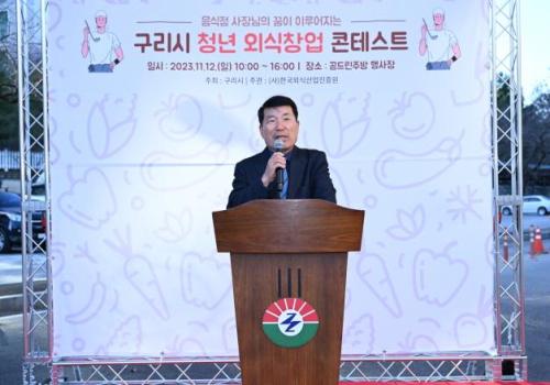 구리시, 청년외식창업 콘테스트 및 공드린주방의 날 행사 성료 이미지