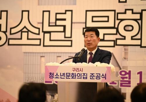구리시, ‘청소년 문화의 집’ 준공식 개최 이미지