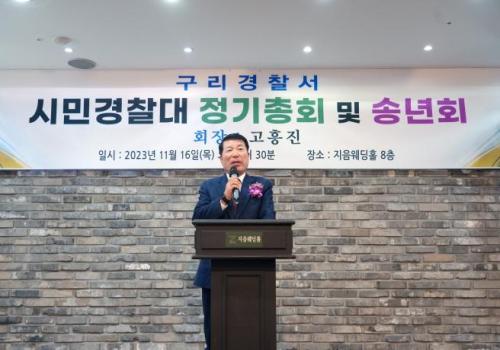 백경현 구리시장, 시민경찰대 정기총회 및 송년회 참석 이미지