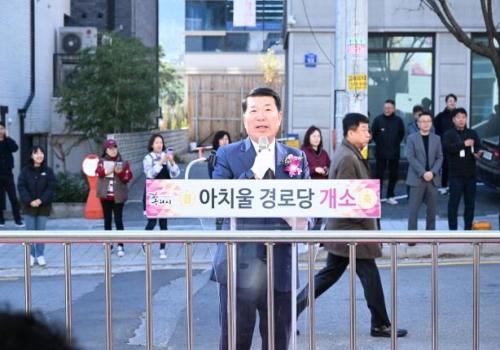 구리시, 교문동 아치울경로당 개소식 성황리 개최 이미지