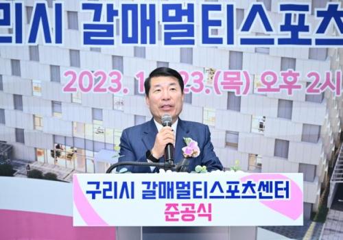 구리시 갈매멀티스포츠센터 준공식 이미지