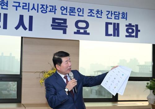 백경현 구리시장, 언론인과의 조찬간담회 이미지