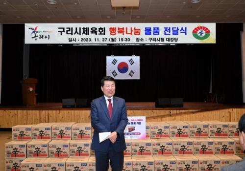 구리시체육회, 구리시에 '라면 100박스 전달'...스포츠 통한 ‘행복나눔’ 실천 이미지