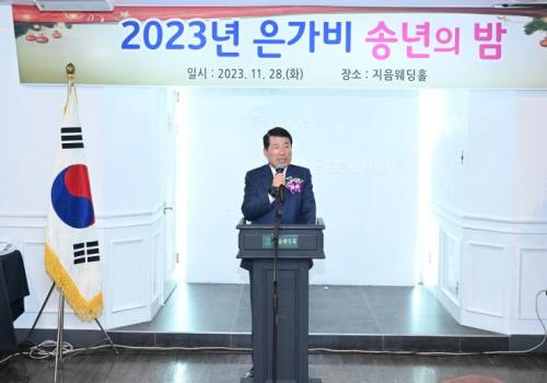 2023년 은가비 송년의 밤 이미지