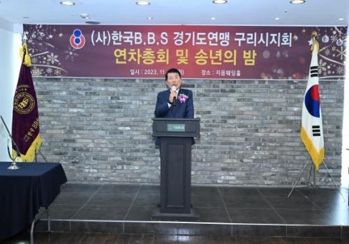 BBS 구리지회 연차총회 및 송년의 밤 이미지