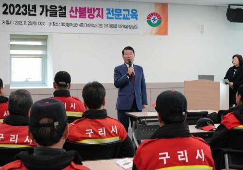 백경현 구리시장, 가을철 산불방지 전문교육 참석 이미지