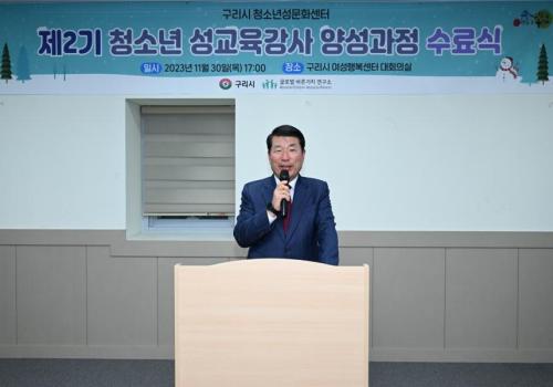 구리시, '제2기 청소년 성교육강사 양성 과정' 수료식 개최 이미지