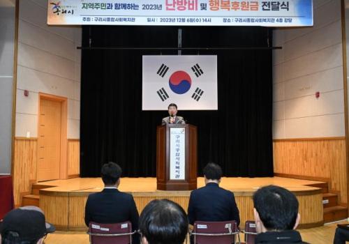 구리시종합사회복지관, 2023 난방비 및 행복후원금 전달식 개최 이미지