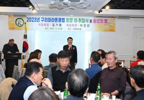 2023 구리시마라톤협회 송년회 이미지