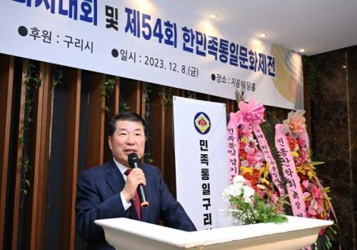 2023 민족통일 구리시대회 및 제54회 한민족통일문화대전 이미지