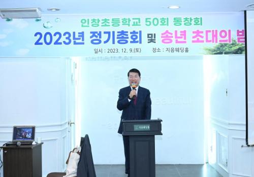 2023 인창초등학교 53회 송년의 밤 이미지