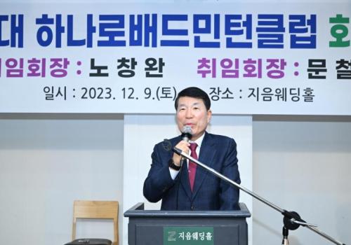 제17, 18대 하나로배드민턴클럽 회장 이취임식 이미지