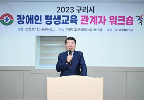 구리시, 장애인 평생교육 관계자 워크숍 개최 이미지