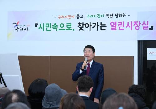 구리시 '시민속으로, 찾아가는 열린시장실' 운영 이미지