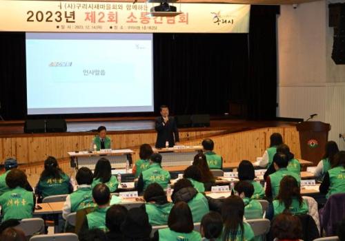 2023년 제2회 간담회(새마을회) 이미지