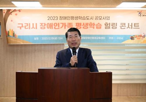 구리시, 2023 장애인 가족 평생학습 힐링콘서트 개최 이미지
