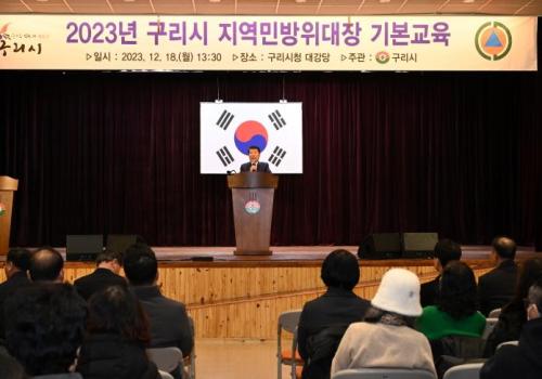 구리시 지역민방위대장 기본교육 실시 이미지