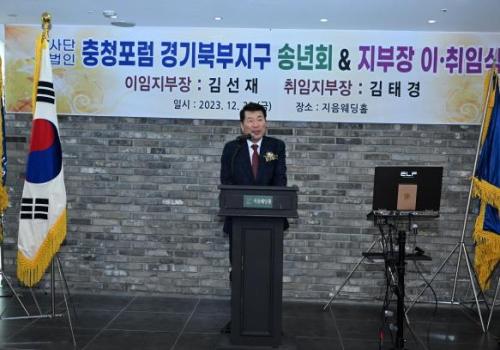 충청포럼 경기북부지구 송년회 이미지