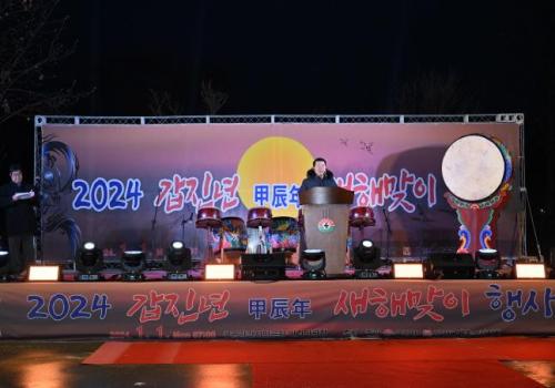 구리시, ‘2024 갑진년 새해맞이 행사’ 성료 이미지