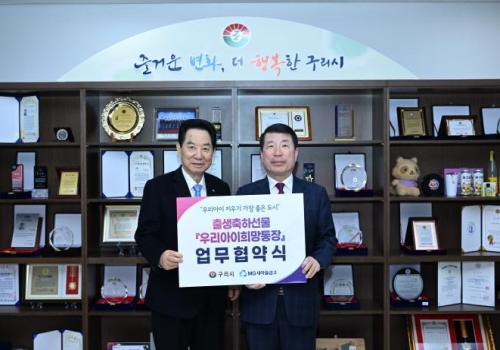 구리시-MG구리새마을금고, 출생축하선물 ‘우리아이 희망통장 업무협약식’개최 이미지