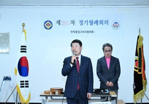 백경현 구리시장, 민족통일 구리시협의회 월례회의 참석 이미지