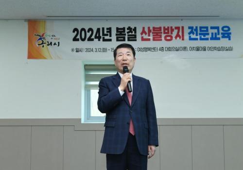백경현 구리시장, 산불진화대 산불방지 전문교육 참석 이미지
