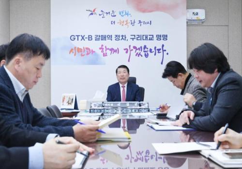 구리시, 철도망 확충 사전 타당성 조사 용역 착수보고회 개최 이미지