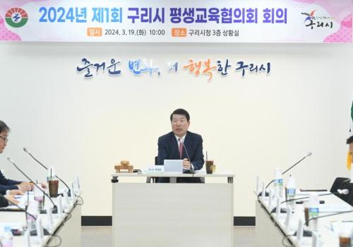 백경현 구리시장, 제1회 구리시 평생교육협의회 참석 이미지
