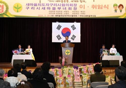 구리시, 새마을지도자협의회장·부녀회장 이취임식 개최 이미지