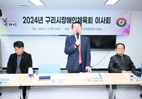 백경현 구리시장. 구리시장애인체육회 이사회 참석 이미지