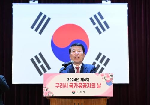 구리시, 제4회 국가유공자의 날 기념행사 개최 이미지