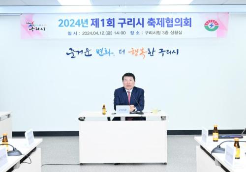 백경현 구리시장, 제1회 구리시 축제협의회 참석 이미지