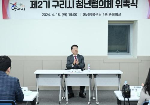 구리시, '제2기 청년협의체' 위원 위촉·전체회의 개최 이미지