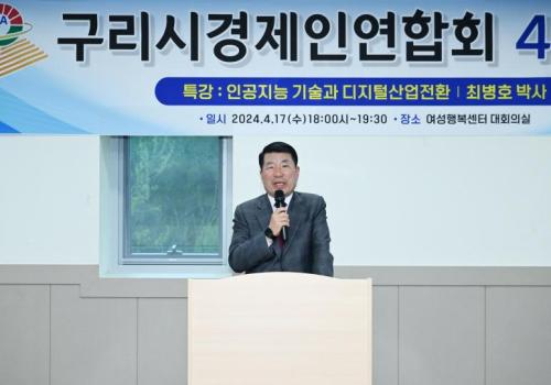백경현 구리시장, 경제인연합회 월례회의 참석 이미지