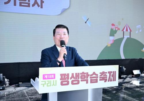 구리시, '제18회 평생학습축제' 성황리에 개최 이미지