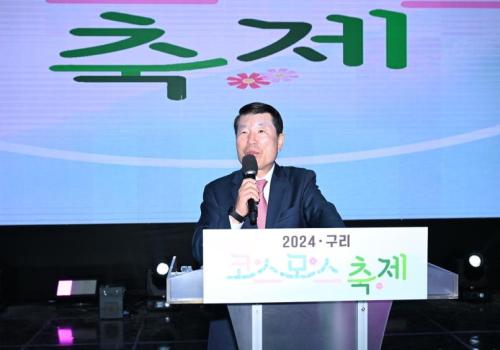 2024 구리 코스모스 축제 개막식 이미지
