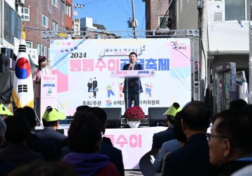 제6회 수택2동 통통수2 골목축제 이미지