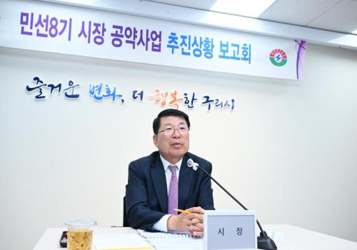 구리시, 민선8기 공약사업 추진상황 보고회 개최 이미지
