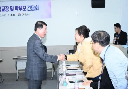 구리시, 2024년 학교장 및 학부모 간담회 개최 이미지