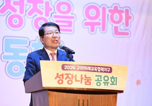 2024년 구리미래교육협력지구 성장나눔 공유회 이미지