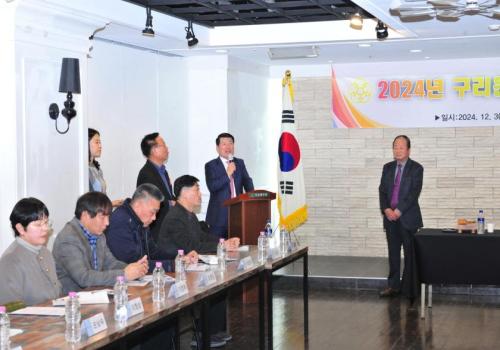 2024년 구리문화원 이사회 및 송년회 이미지