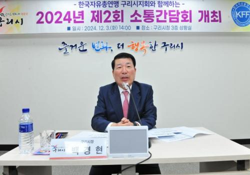 한국자유총연맹 2024년 제2회 소통간담회 개최 이미지