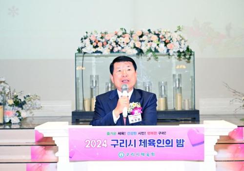 2024 구리시 체육인의 밤 이미지