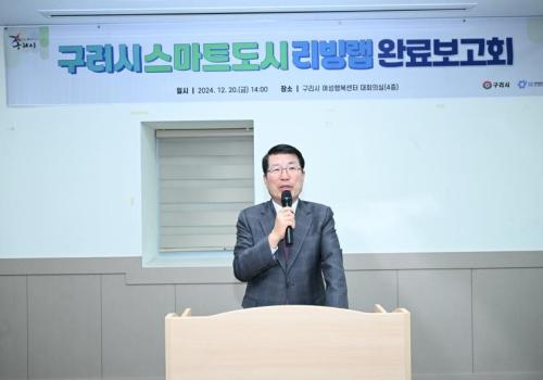 구리시, '구리시 스마트도시 리빙랩 완료 보고회' 열어 이미지