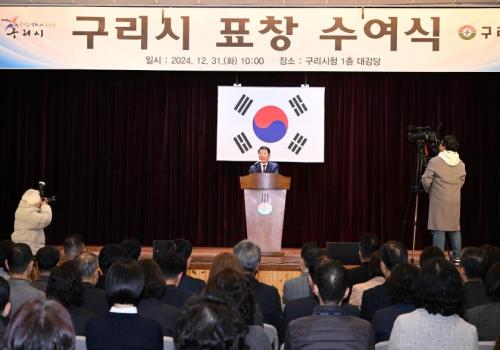 2024년 구리시 표창 수여식 이미지