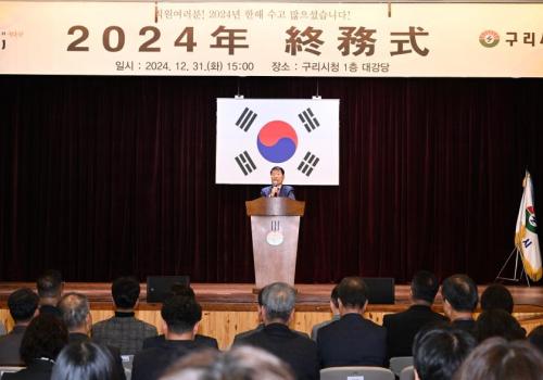 2024년 구리시청 종무식 이미지